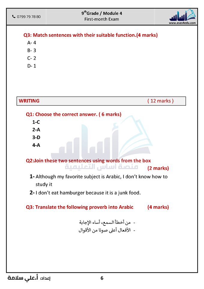 MjI5NDYzMQ63636 صور امتحان الشهر الاول لمادة اللغة الانجليزية للصف التاسع الفصل الثاني 2020 مع الاجابات